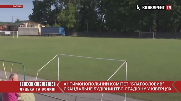 «Наразі питання реконструкції стадіону не стоїть», – мер Ківерців про поновлення будівництва (відео)