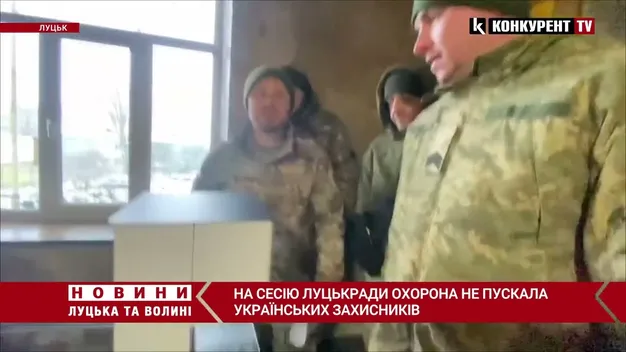 У Луцьку військових не пускали на сесію міської ради (відео)