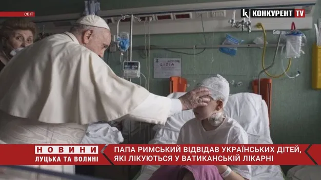 Папа Римський Франциск відвідав у лікарні українських дітей-біженців (відео)