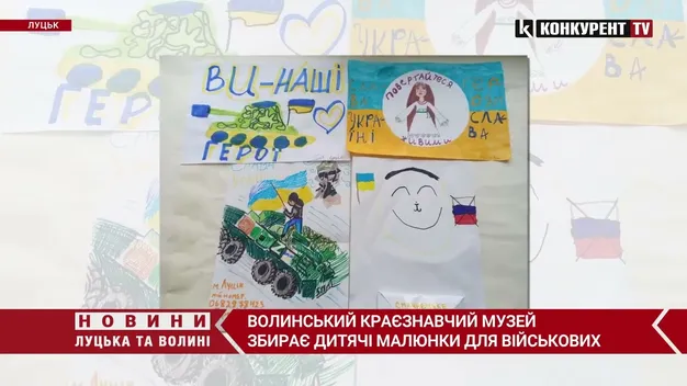 Волинський музей збирає дитячі малюнки, аби передати їх військовим (відео)