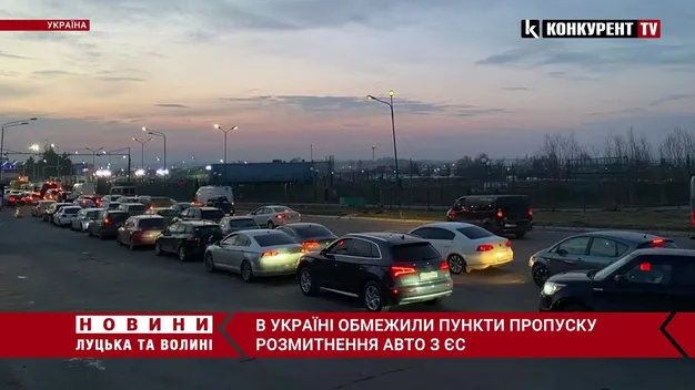 Україна обмежує пункти розмитнення авто з ЄС для власних потреб (відео)