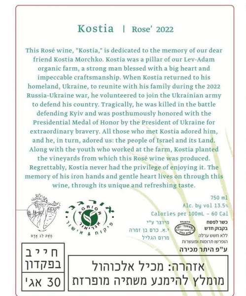 Kostia Rose: на честь загиблого Героя з Волині в Ізраїлі назвали вино (фото)