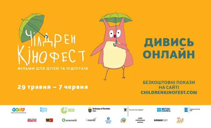Чілдрен Кінофест-2020: лучан кличуть дивитися фільми онлайн