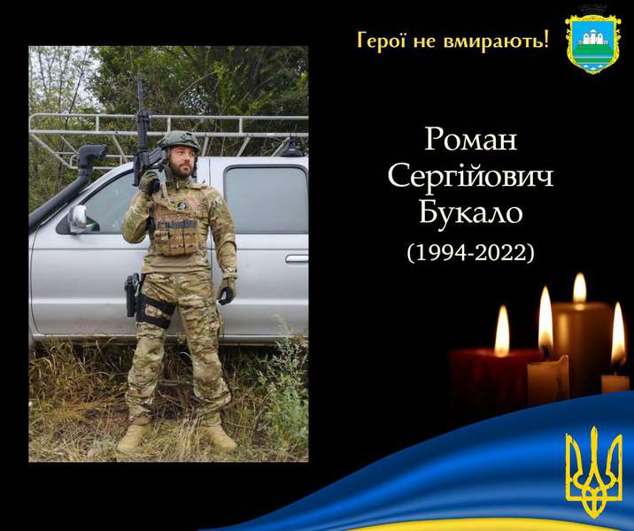 На війні загинув 28-річний Роман Букало з Каменя-Каширського