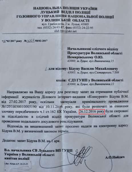 Волинська прокуратура розібралася з розгромом кабінету ректора ЛНТУ (документ)