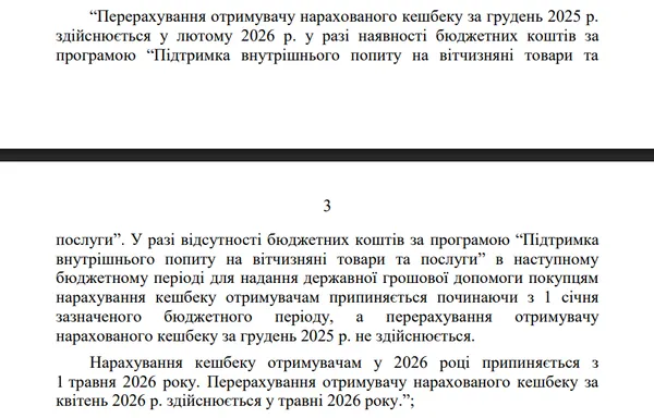 Уряд може згорнути «Національний кешбек»: коли українцям припинять нараховувати гроші