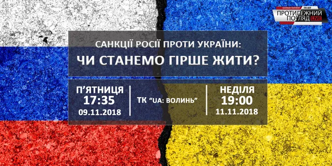 Санкції Росії проти України: чи станемо гірше жити?
