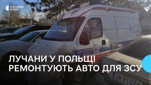 У Польщі брати з Луцька на власній СТО ремонтують авто для ЗСУ (відео)