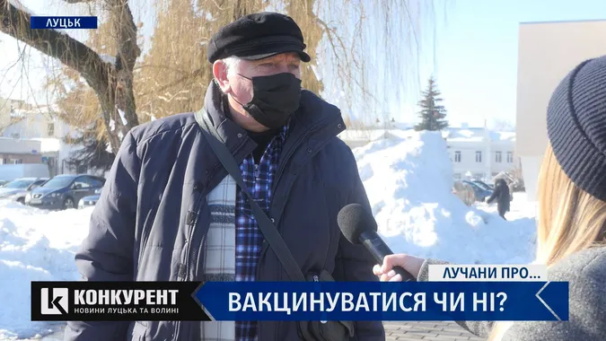 Чи готові лучани вакцинуватися від коронавірусу: опитування (відео)