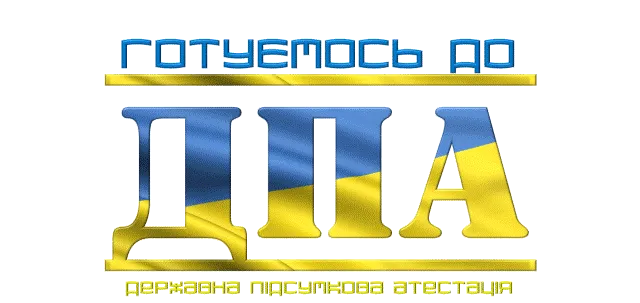 Стало відомо, що змінилося у ДПА цього року