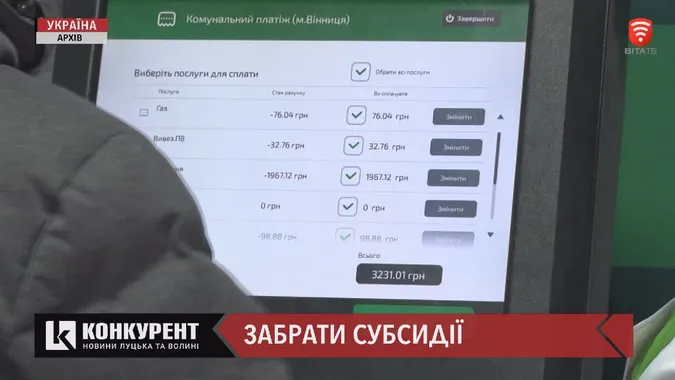 У частини волинян можуть відібрати субсидії: назвали причини (відео)