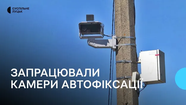 У Луцьку знову запрацювали камери автофіксації: адреси