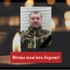 Під час мінометного обстрілу загинув волинянин Юрій Сарапін