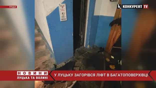 У Луцьку загорівся ліфт у 9-поверхівці: рятувальники евакуювали шістьох людей (фото, відео)
