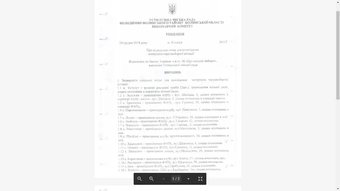 В Устилузі дозволили агітувати в заборонених міцях