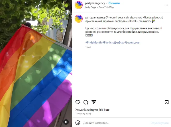 🌈Луцька креативна агенція Partyzan публічно підтримала ЛГБТ-спільноту