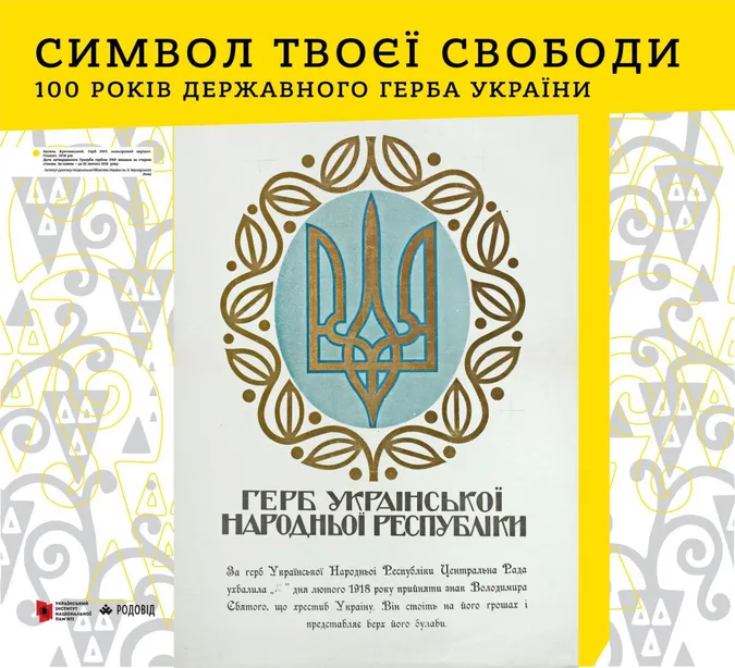 У Луцьку відкриють виставку, присвячену тризубу