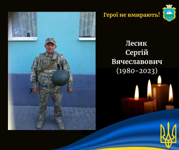 На Харківщині загинув волинянин Сергій Лесик