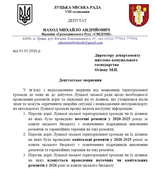 У Луцьку дороги знову «посипались» після зими: вимагають перевірити гарантії підрядників