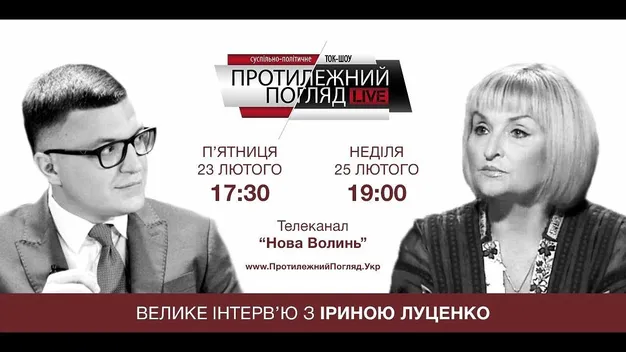 Луцьке ток-шоу в Києві: «Протилежний Погляд LIVE» записали в Адміністрації Президента
