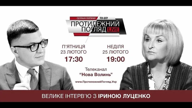 Інтерв'ю з Луценко: про вибори в Луцьку, Президента і бурштин (відео)