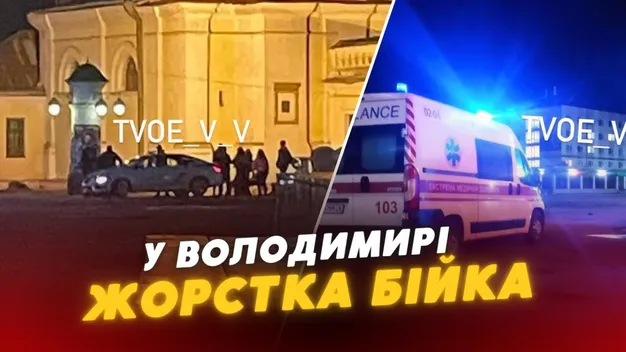 У центрі Володимира – жорстока бійка: на місці працювали медики та поліція (відео)