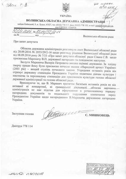 Волинська влада «не має підстав» присвоїти державну нагороду  Валерію Мареничу 