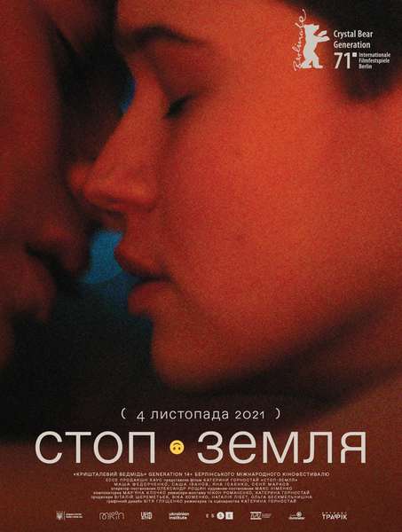 Український фільм матиме змогу отримати премію «Оскар» (фото)