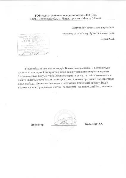 Луцький перевізник пояснив, чому водій не видавав квитки