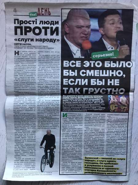 У Луцьку поширюють газету з елементами «чорного піару» щодо кандидата у Президенти
