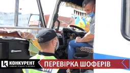 Перевірка шоферів: патрульні провели рейд на луцькій автостанції (відео)