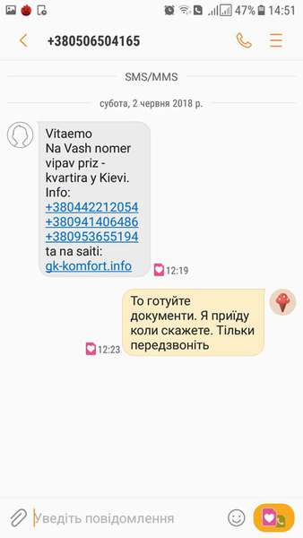 Виграти в лотерею іномарку чи квартиру: SMS-шахрайства атакують Луцьк