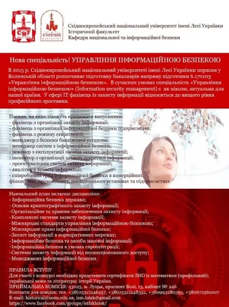У луцькому виші з'явилися нові спеціальності