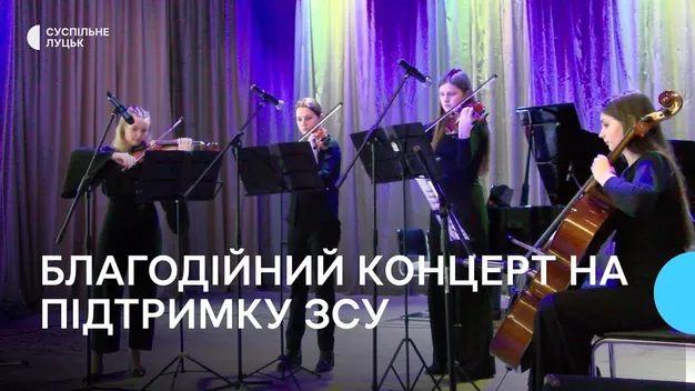 Гроші – на дрон для ЗСУ: у Луцьку відбувся благодійний концерт (фото, відео)