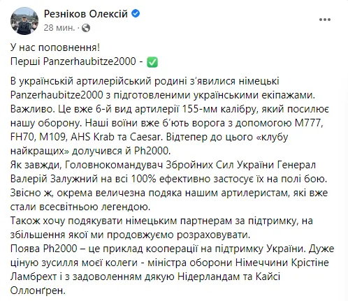 Німецькі САУ Panzerhaubitze 2000 вже на фронті, – Резніков