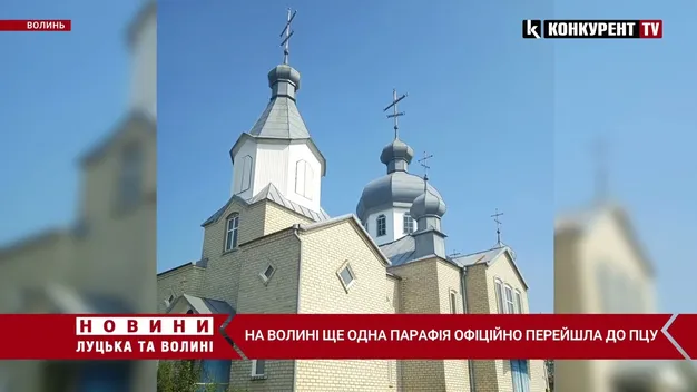На Волині ще одна парафія офіційно перейшла до ПЦУ (відео)