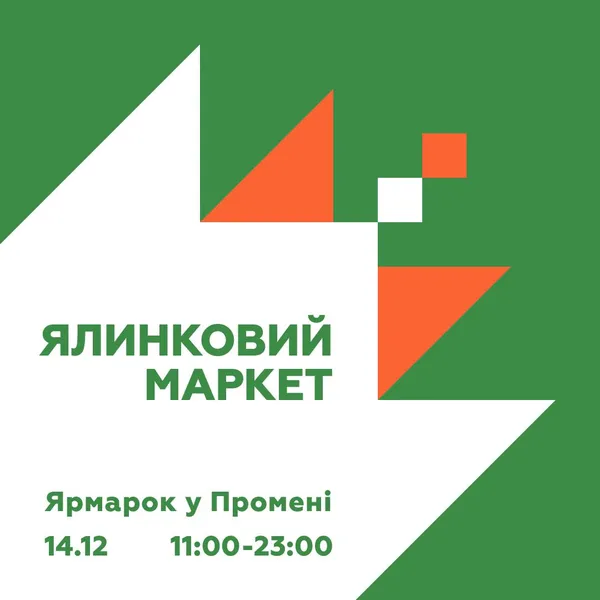 «Промінь» кличе лучан на святковий ярмарок