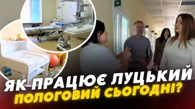 Нова техніка та брак кадрів: як працює пологовий будинок у Луцьку (відео)