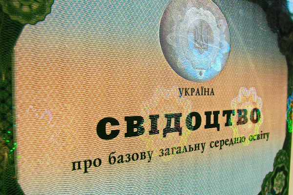 В Україні скасували атестат про середню освіту