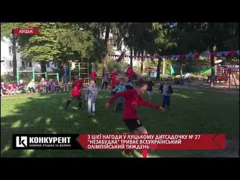 Як у луцькому садочку № 27 відзначають День дошкілля