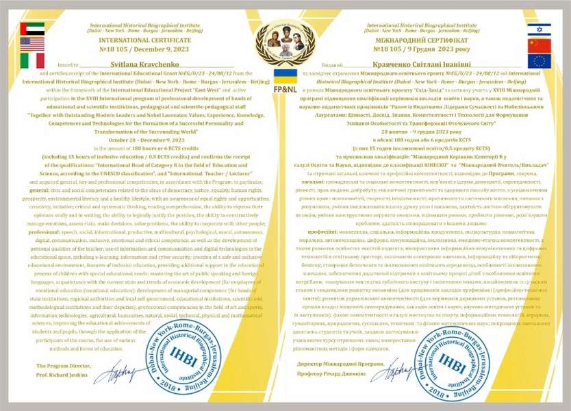 «Міжнародний сертифікат», який отримала Світлана Кравченко