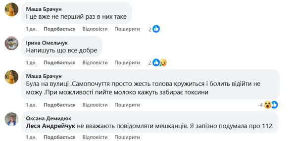 Скриншот коментарів