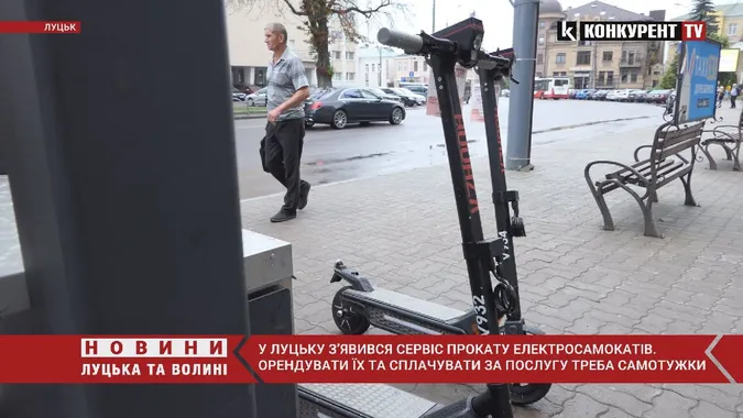 Електросамокати в Луцьку напрокат: ціни та умови (відео)