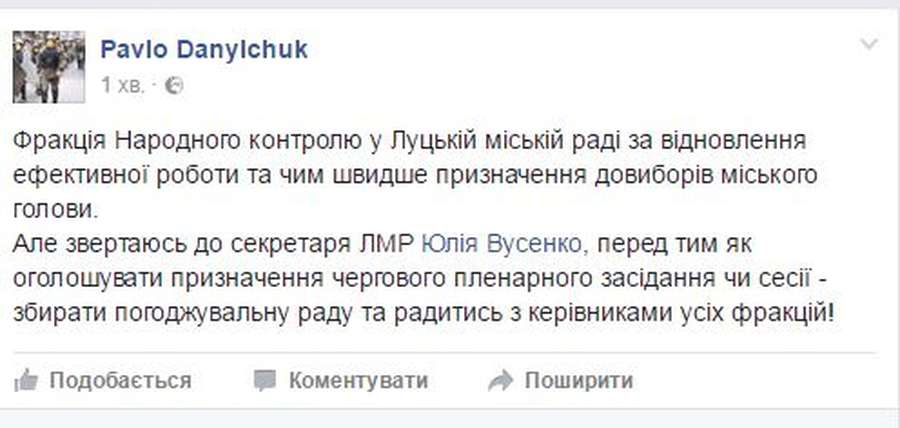 Данильчук попросив Вусенко перед  сесією збирати погоджувальну раду 