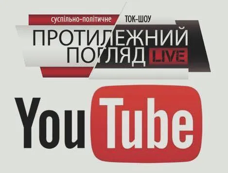 «Протилежний Погляд LIVE» можна буде дивитися онлайн на «Конкуренті» 