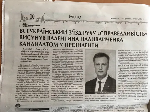 Президентські вибори: кого і як вихваляють волинські ЗМІ