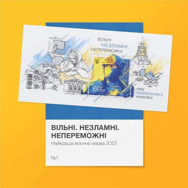 Українці вибрали найкращу воєнну марку 2022 року