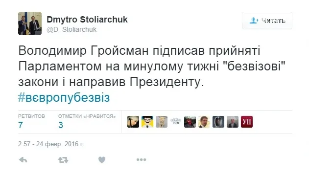 Гройсман підписав «безвізові закони» і передав їх Порошенку