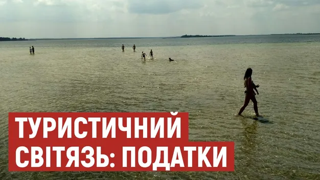 Відпочинок у Шацьку: які податки треба заплатити (відео)