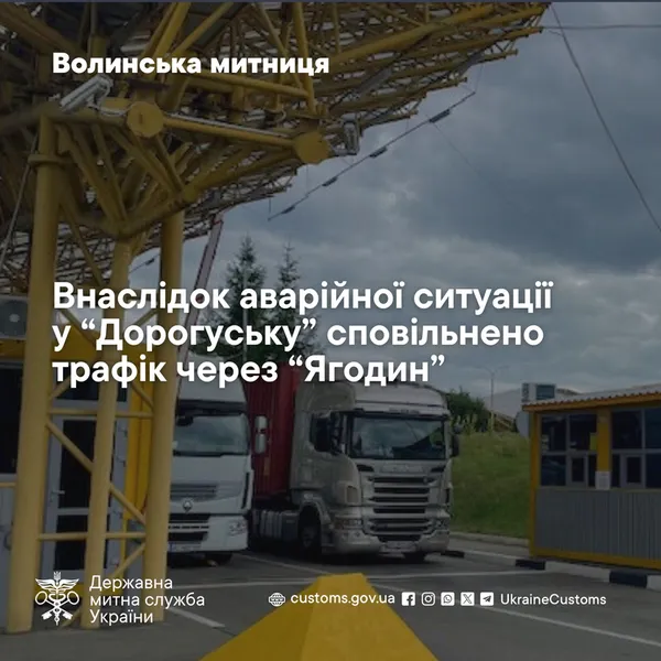 На ПП «Ягодин–Дорогуськ» – сповільнення трафіку: що коїться